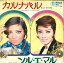 【中古】7” 鳳蘭 / 安奈淳 カルナバル / ソル・エ・マル AS1136 TOHO /00080 493円