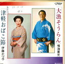 【中古】7” 鳴海重光 / 伊藤かづ子 大漁そうらん / 津軽おばこ節 MV3052 VICTOR /00080