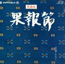 【中古】7” 喜納昌永 果報節 / むみじ FH84 MARUFUKU /00080