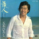 【中古】7” 五木ひろし 旅人 / 風渉る KA1011 MINORUPHONE /00080