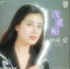 【中古】7” 神崎愛 洗濯船 / 恋人たちのロンド FS2183 PHILIPS /00080 493円