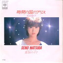 【中古】7” Seiko Matsuda Jikan no Kuni no Alice 07SH1500 CBS SONY Japan Vinyl /00080