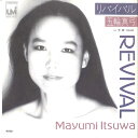 【中古】7” 五輪真弓 リバイバル / 手紙 07SH1060 UMI /00080