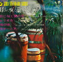 【中古】7” Various 「月影に咲く蘭の花/ベスト・オブ・ラテン」 SCP1214 VICTOR /00080