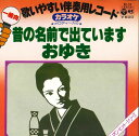 【中古】7” コロムビア・オーケストラ 昔の名前で出ていきます KK24 コロムビア /00080
