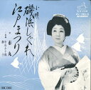 【中古】7” 市丸 磯浜しぐれ / 江戸まつり OV790 VICTOR /00080