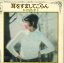 【中古】7” 本田路津子 耳をすましてごらん/だれかを愛したい/藍より青く/さよ SOLE13 CBS/SONY /00120 383円