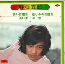 【中古】7” 野口五郎 青い日曜日 KR1066 POLYDOR /00080