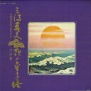 【中古】2LP 三波春夫 歌の金字塔 歌謡生活10周年記念 下の巻 NL22001 TEICHIKU /00660