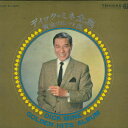 【中古】2LP ディック・ミネ ディック・ミネ全集-黄金のヒット集- ST1678 TEICHIKU RECORDS /00660