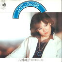 【中古】7” 八神純子 みずいろの雨 / 目覚めたときに DSF125 DISCOMATE /00080