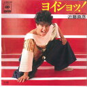 【中古】7” 近藤真彦 ヨイショッ! / 黄昏サンセット 07SH1700 CBS SONY /00080
