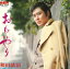 【中古】7” 和田浩治 おもいやり / すじがき RVS1043 RCA /00080 493円