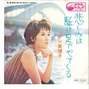 【中古】7” Mariko An Kanashimi Wa Kakeashi De Yatte Kuru SV867 VICTOR Japan /00080