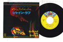 【中古】7” Electric Light Orchestra Shine A Little Love 06SP324 JET Japan Vinyl /000...