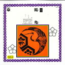 【中古】10” 芳村伊十郎 長唄 鶴亀 CLS11 COLUMBIA /00200