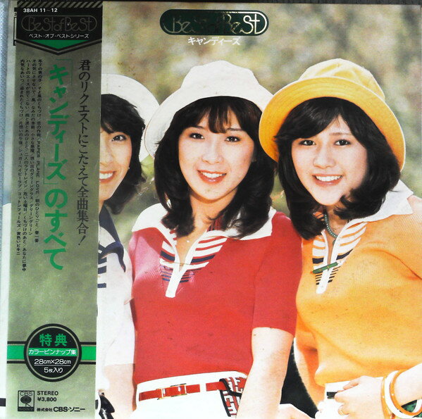 【中古】2LP キャンディーズ ベストオブベストシリーズ キャンディーズ」のすべて 38AH112 CBS SONY /00660