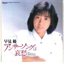 【中古】7” Yu Hayami Answer Song Wa Aishu 07TR1023 TAURUS Japan Vinyl /00080