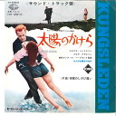 【中古】7”/GF Kungsleden / The Red Lanterns 太陽のかけら Kungsleden HIT1281 SEVEN SEAS Jap...