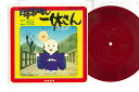 【中古】7” Jun Kitahara Nihon Mukashibanashi Ikkyusan T4R1003S TOSHIBA Japan Vinyl /...