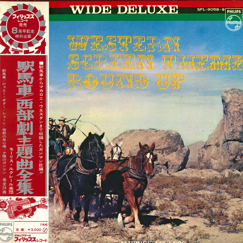【中古】2LP モーリス・ルクレール楽団 駅馬車/西部劇主題曲全集 SFL90589 PHILIPS /00660