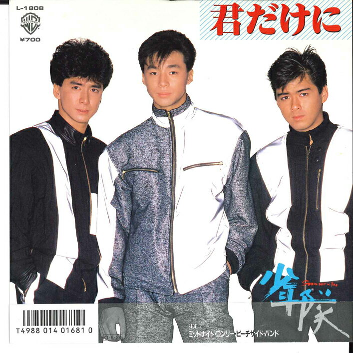 【中古】7” Shonentai Kimi dake ni / Midnight Lonely L1808 WARNER BROS Japan Vinyl /00080