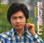 【中古】7” 渋谷哲平 君だけを愛して / 涙の向こうに空がある PK106 COLUMBIA /00080 493円