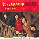 【中古】7” Monkees Last Train To Clarksville SS1706 VICTOR Japan Vinyl /00060
