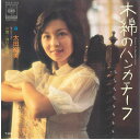 【中古】7” Hiromi Ota Momen no Handkerchief SOLB352 CBS SONY Japan Vinyl /00080