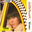 【中古】7” 網浜直子 シリアス / ふざけなさい 07SH1724 CBS SONY /00080 438円