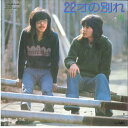 【中古】7” 風 22才の別れ / 約束しようよ ZP6 PANAM /00080