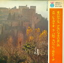 【中古】7” Various 世界の旅 10 スペイン・ポルトガル KWT1010 ATHENE /00080