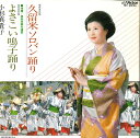 【中古】7” 小杉真貴子 久留米ソロバン踊り / よさこい鳴子踊り MV2034 VICTOR /00080