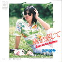 【中古】7” 浜田省吾 風を感じて / 朝のシルエット 06SH557 CBS SONY /00080