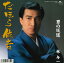 【中古】7” 林与一 男の坂道/だぼら佐吉 7DX1496 POLYDOR /00080 438円