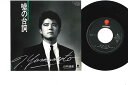 【中古】7” Tatsuhiko Yamamoto Uso no Serifu WTP17663 EASTWORLD Japan Vinyl /00080