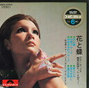 【中古】7” 秋本薫(テナーサックス) 花と蝶 SKR2056 POLYDOR /00080