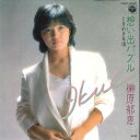 【中古】7” 榊原郁恵 想い出パズル / ときめき年頃 AH29 NIPPON COLUMBIA /00080