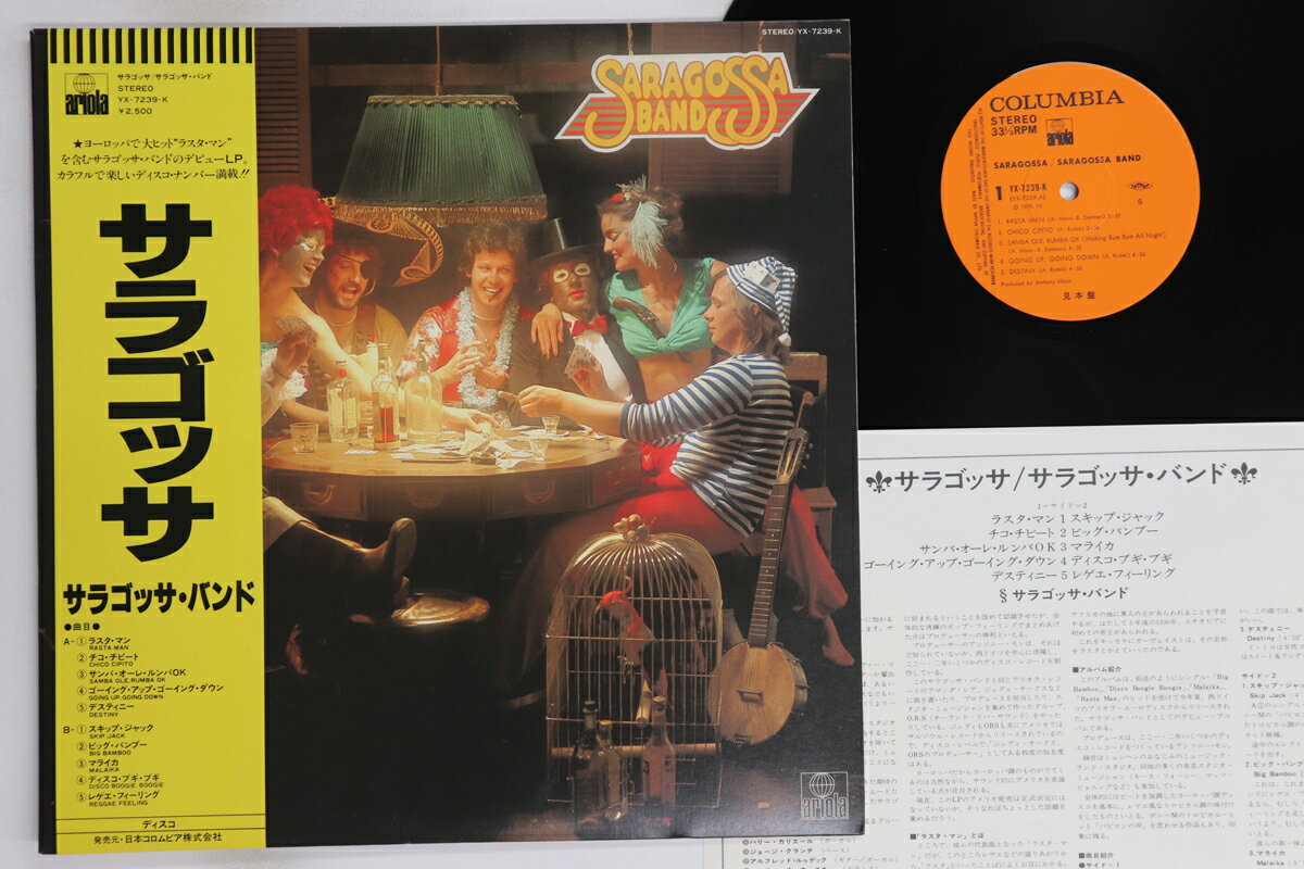 【中古】LP Saragossa Band Saragossa YX7239KPROMO ARIOLA プロモ /00260