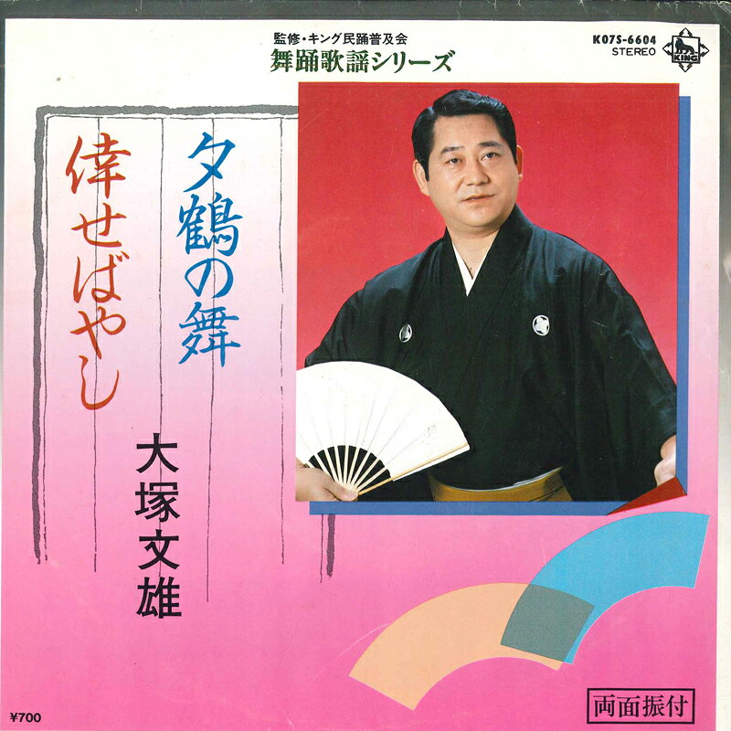 楽天市場】大塚文雄 花笠音頭（CD・DVD）の通販