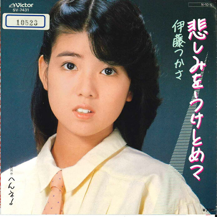 楽天市場】伊藤つかさ（CD・DVD）の通販