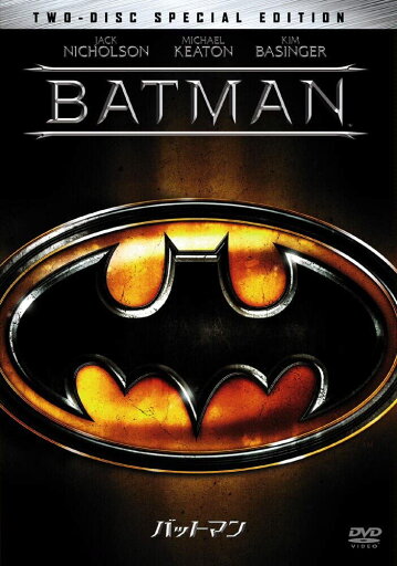 【中古】2DVD バットマン スペシャル・エディション DL04320 Warner Home Video /00110 【中古】2DVD バットマン スペシャル・エディション DL04320 Warner Home Video /00110