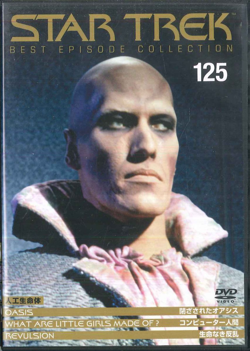 쥳ɥƥ ŷԾŹ㤨֡šDVD Various Star Trek Best Episode Collection 125͹̿ PSTD125 DEA /00110פβǤʤ418ߤˤʤޤ