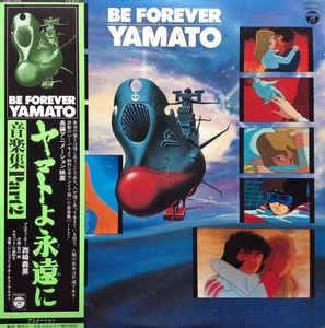 【中古】LP アニメ, 宮川泰 宇宙戦艦ヤマト ヤマトよ永遠に　音楽集 Part 2 CQ7052 NIPPON COLUMBIA