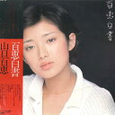 【中古】LP 山口百恵 百恵白書 25AH199 CBS SONY /00260