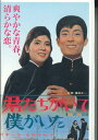 【中古】VHS VHS 君たちがいて僕がいた【劇場版】 VCTB00677 東映 未開封 /00300