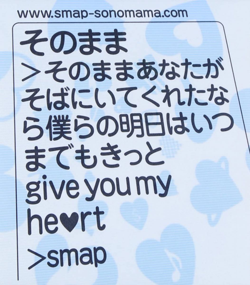 【中古】CD SMAP そのまま VICL36888 Victor /00110