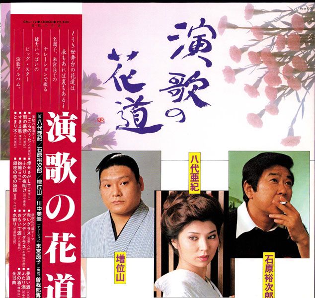 楽天市場】演歌の花道（CD・DVD）の通販