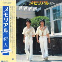 【中古】LP 狩人 メモリアル 狩人 Second L10123W WARNER /00260