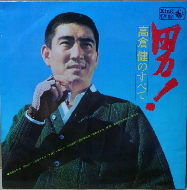 ・アーティスト 高倉健 ・タイトル 男! ・レーベル・型番 KING SKK294 ・フォーマット LPレコード ・コンディション(盤) 良い (VG+) ・コンディション(ジャケット) 良い (VG+) ・コンディション(帯) オビなし ・特記事項 【盤に薄い跡】 サンプル画像です。実際の商品の画像ではありません 商品写真はバーコード/カタログ番号に対応したサンプル画像ですので、お送りする商品の画像ではありません。帯やライナーなどの付属品は、特記事項に記載されている場合のみ含まれます。プロモやカラーレコードなどの仕様についても、該当する場合のみ特記事項に記載しています。 【ご購入前に必ずご確認ください】 ・本店サイト(www.recordcity.jp)とは価格、送料が違います ・本店サイト、その他支店のオーダーとは同梱発送できません ・注文確定後に別の注文を頂いた場合、注文同士の同梱は致しかねます。 ・別倉庫から発送しているため、店頭受け渡しは対応しておりません ・一部商品は他の通販サイトでも販売しているため、ご注文のタイミングによっては商品のご用意ができない場合がございます。 ・土日祝日はお休みです 金曜・祝前日9時以降のご連絡またはご入金は、返答または発送が週明け・祝日明けに順次対応となります。 ・ご購入後のキャンセル不可 ご購入後のキャンセルはいかなる理由においてもお受けできません。ご了承の上、ご購入くださいませ。 ・日本郵便(ゆうパック/ゆうメール)によるお届けになります。 ・中古品であることをご理解ください 当ストアでは中古商品を主に販売しております。中古品であることをご理解の上ご購入ください。また、一部商品はRecordCityオンラインストアで試聴可能です。 ・返品について お客様のご都合による返品は一切承っておりません。 表記の内容と実際の商品に相違がある場合、また針飛び等で返品・返金をご希望される場合は、商品の到着後1週間以内にご連絡ください。商品の返送をこちらで確認後、キャンセル・返金を行います。 コンディションVG以下の商品は返品できません。プレイに影響のない表面のこすれ傷、プレス起因のノイズ盤は返品の対象外です。 【コンディション表記】 ・ほぼ新品(M-)(Like New) 完全な新品。未使用。当店ではほぼ使用しません ・非常に良い(EX)(Excellent) 中古盤として美品な状態。わずかな経年を感じるものの傷みを感じさせない、当店基準で最高の状態 ・良い(VG+)(Very Good Plus) 丁寧に扱われた中古品で、軽い使用感がみられる。 ・可(VG)(Acceptable) 使い込まれた中古品で、「良い」よりもさらに使用感がみられる。 ・悪い(VG-)(Bad) 状態が悪いアイテム。使用の保障はなく、再生不可、針飛び、目立つノイズがあるかもしれない。状態によるクレーム不可。返品不可。 ・非常に悪い(G)(Very Bad) 「悪い」よりさらに状態が悪いアイテム。使用の保障はなく、再生不可、針飛び、目立つノイズがあるかもしれない。状態によるクレーム不可。返品不可。 ・ジャンク(Fair)(Junk/Fair) 割れている、反っている、水ダメージがある、カビ、ジャケットが分離している、ひどい書き込み、ひどい擦れなど最低の状態。使用の保障はなく、再生不可、針飛び、目立つノイズがあるかもしれない。状態によるクレーム不可。返品不可。 ・ジャンク(Poor)(Junk/Poor) 割れている、反っている、水ダメージがある、カビ、ジャケットが分離している、ひどい書き込み、ひどい擦れなど最低の状態。使用の保障はなく、再生不可、針飛び、目立つノイズがあるかもしれない。状態によるクレーム不可。返品不可。